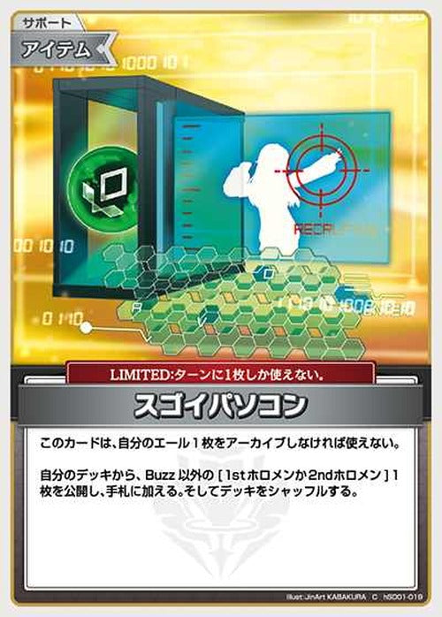 スゴイパソコン(C) {HO-hSD01-019C}