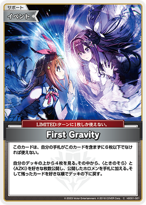 First Gravity(C) {HO-hSD01-021C}