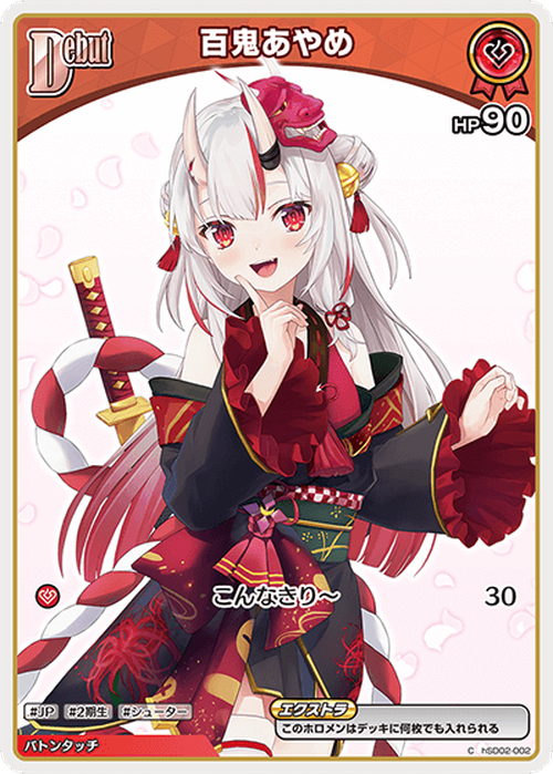 Debut 百鬼あやめ(C) {HO-hSD02-002C-02}
