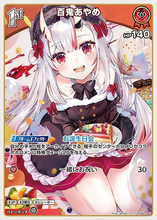 1st 百鬼あやめ(C) {HO-hSD02-006C}
