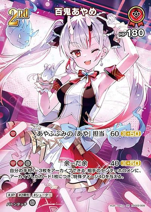 2nd 百鬼あやめ(SR) {HO-hSD02-009SR-01}