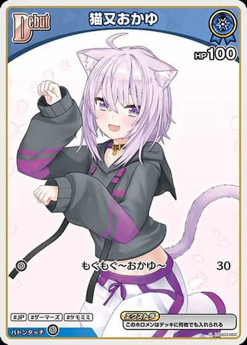 Debut 猫又おかゆ(C) {HO-hSD03-002C-03}