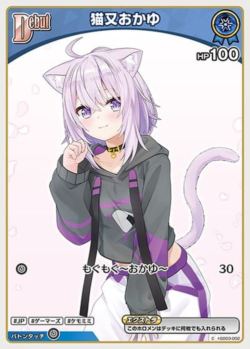 Debut 猫又おかゆ(C) {HO-hSD03-002C}