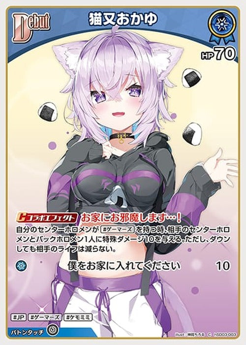 Debut 猫又おかゆ(C) {HO-hSD03-003C}