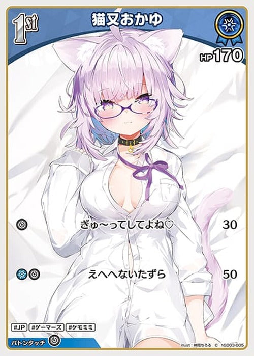 1st 猫又おかゆ(C) {HO-hSD03-005C}