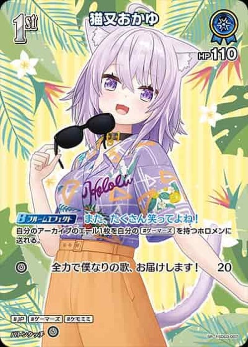 1st 猫又おかゆ(SR) {HO-hSD03-007SR-03}