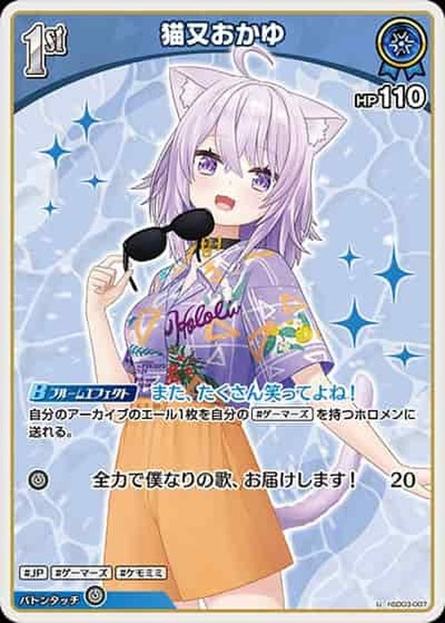 1st 猫又おかゆ(U) {HO-hSD03-007U-02}