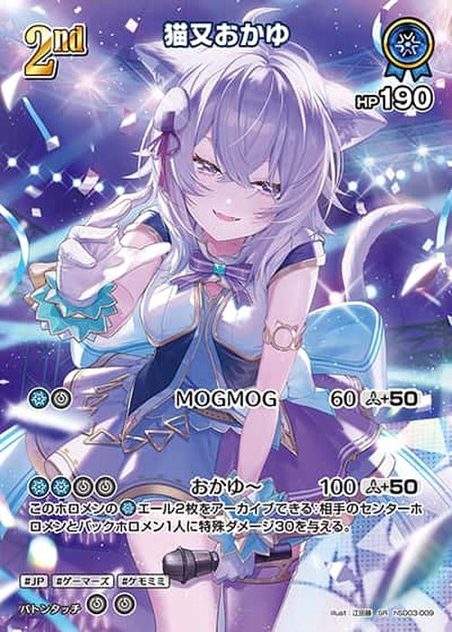 2nd 猫又おかゆ(SR) {HO-hSD03-009SR-01}