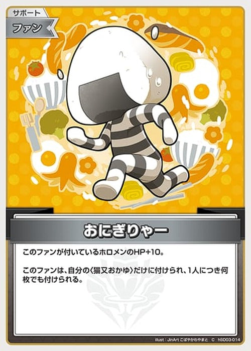 おにぎりゃー(C) {HO-hSD03-014C}