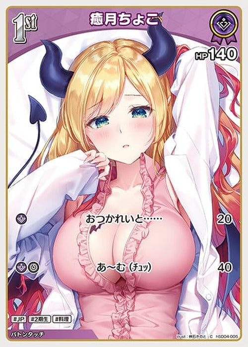 1st 癒月ちょこ(C) {HO-hSD04-005C}