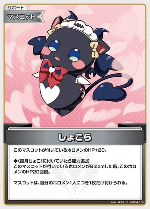 しょこら(C) {HO-hSD04-014C}