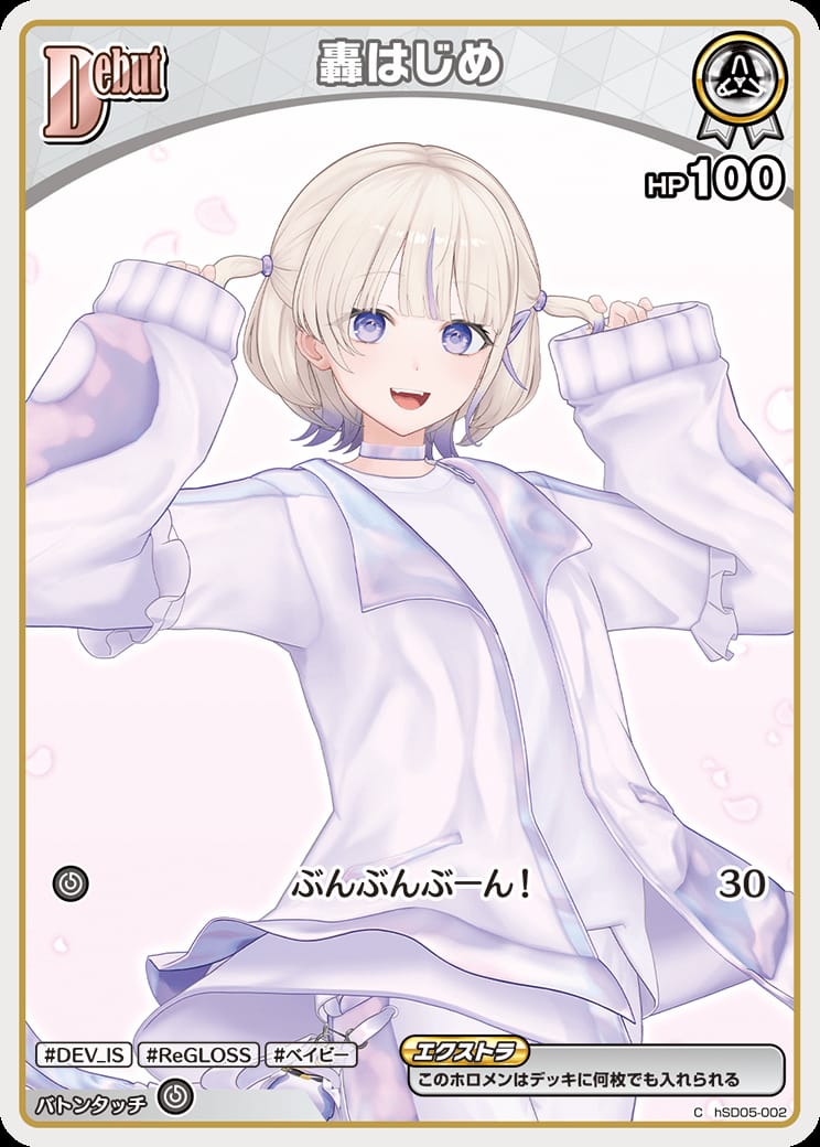 Debut 轟はじめ(C) {HO-hSD05-002C}