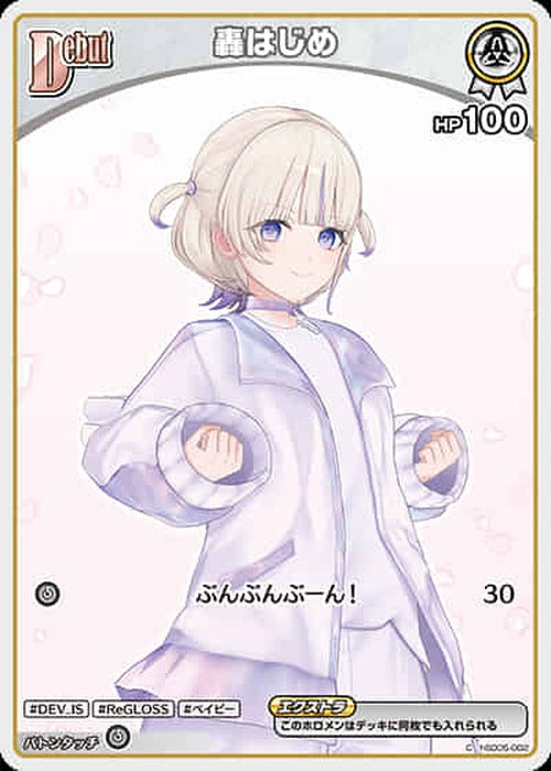 Debut 轟はじめ(C) {HO-hSD05-002C-02}