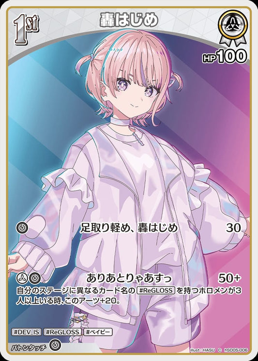 1st 轟はじめ(C) {HO-hSD05-006C}