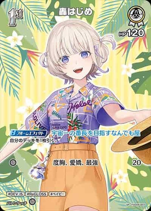 1st 轟はじめ(SR) {HO-hSD05-007SR-02}