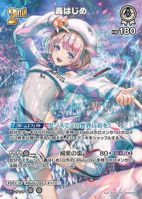 2nd 轟はじめ(SR) {HO-hSD05-009SR-01}