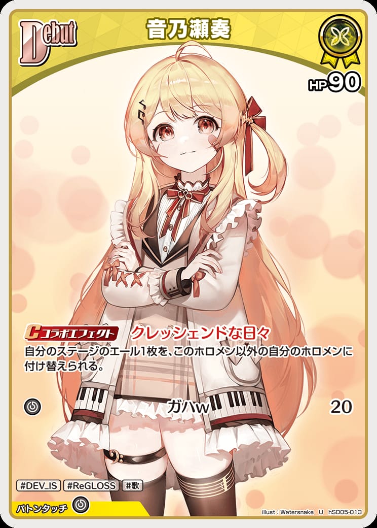 Debut 音乃瀬奏(U) {HO-hSD05-013U}