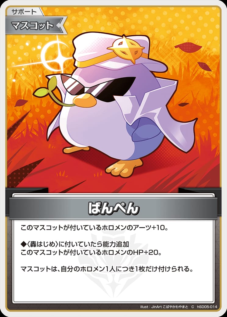 ばんぺん(C) {HO-hSD05-014C}