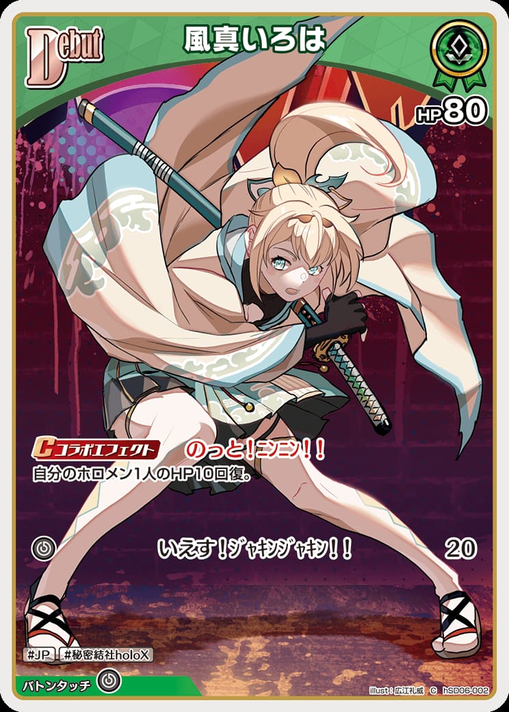 Debut 風真いろは(C) {HO-hSD06-002C}