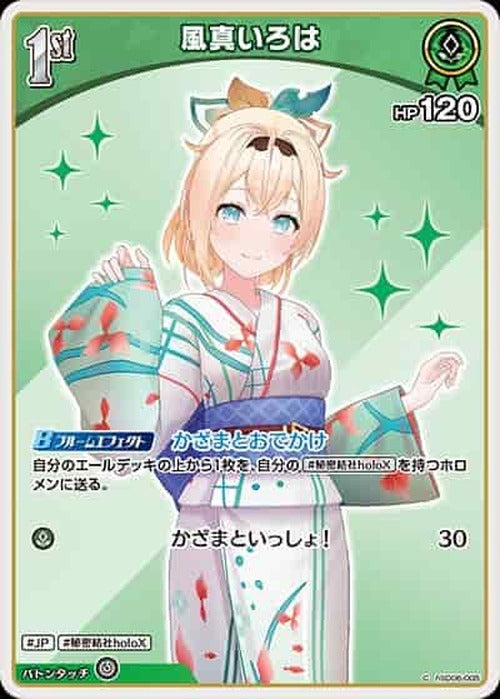 1st 風真いろは(C) {HO-hSD06-005C-02}
