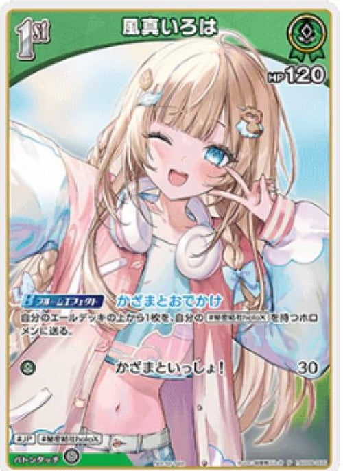 1st 風真いろは(P) {HO-hSD06-005P-01}
