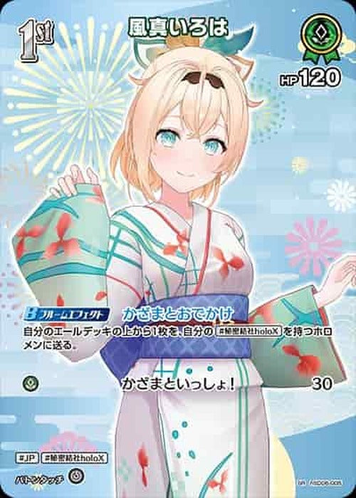 1st 風真いろは(SR) {HO-hSD06-005SR-03}