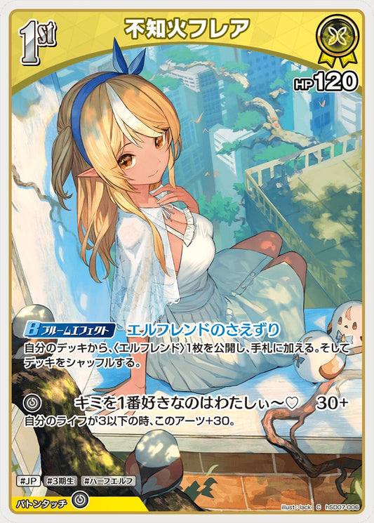 1st 不知火フレア(C) {HO-hSD07-006C}