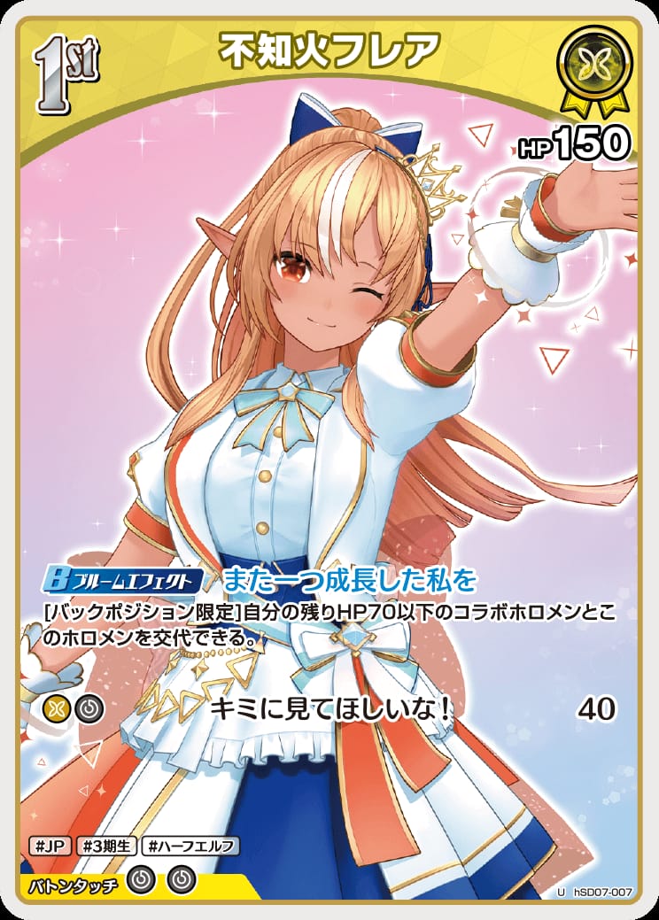 1st 不知火フレア(U) {HO-hSD07-007U}