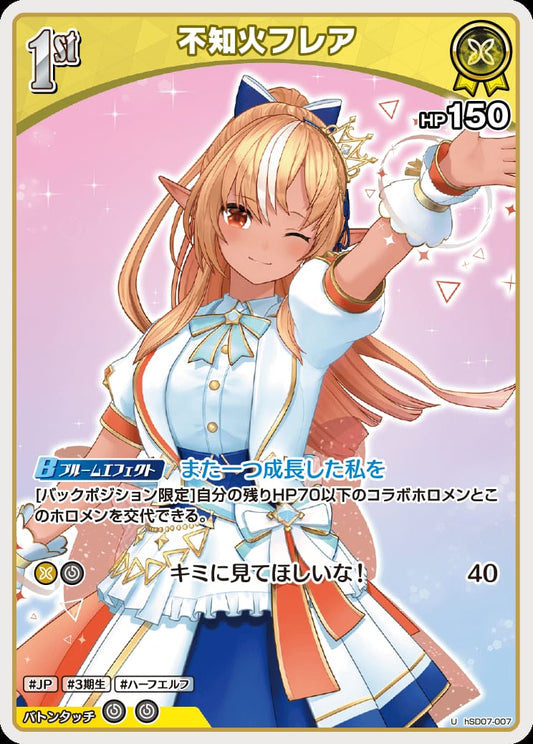1st 不知火フレア(U) {HO-hSD07-007U}