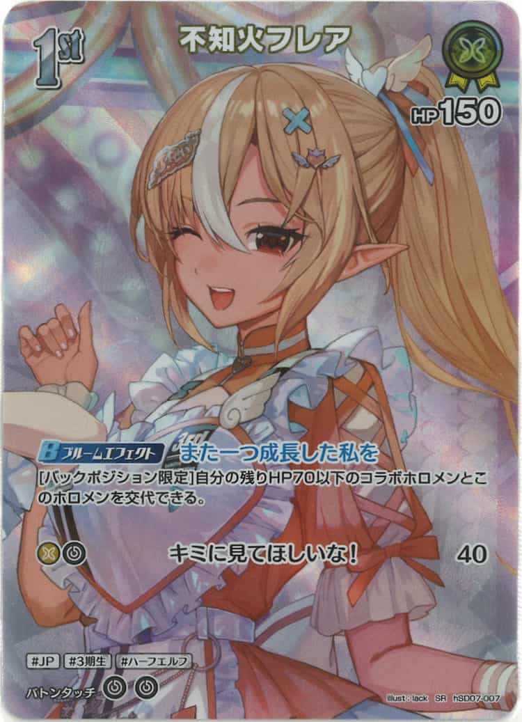 1st  不知火フレア(SR) {HO-hSD07-007SR-01}