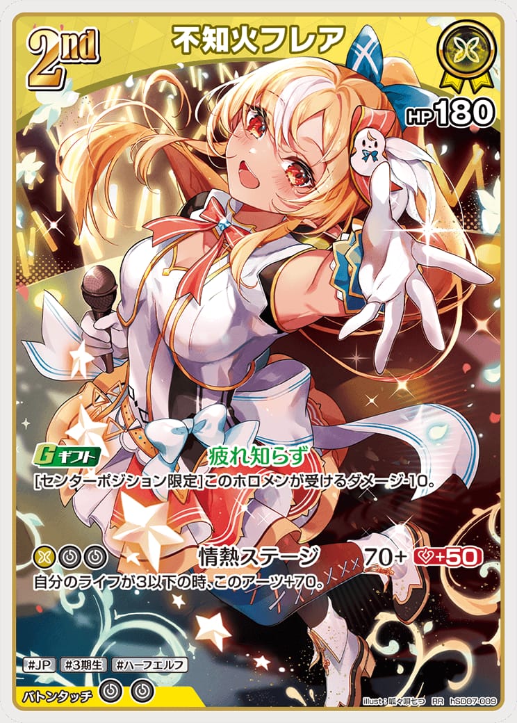2nd 不知火フレア(RR) {HO-hSD07-009RR}
