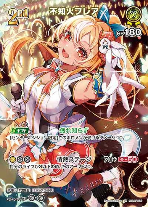 2nd 不知火フレア(SR) {HO-hSD07-009SR-01}