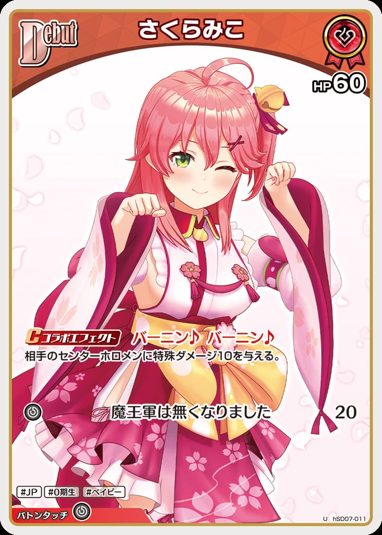 Debut さくらみこ(U) {HO-hSD07-011U}