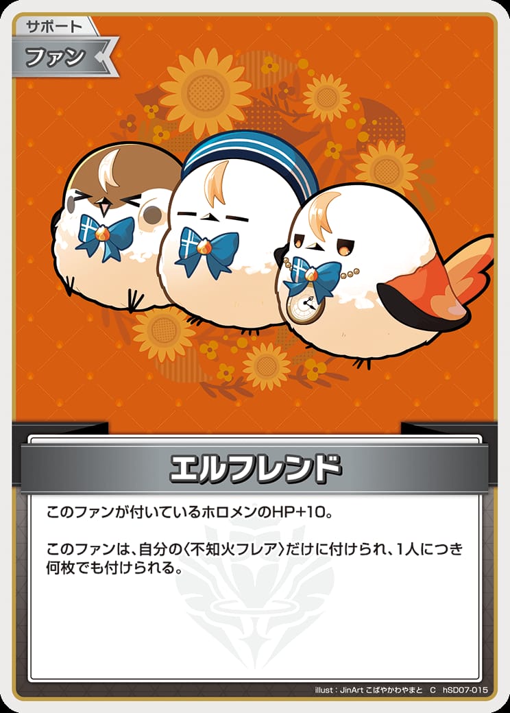 エルフレンド(C) {HO-hSD07-015C}