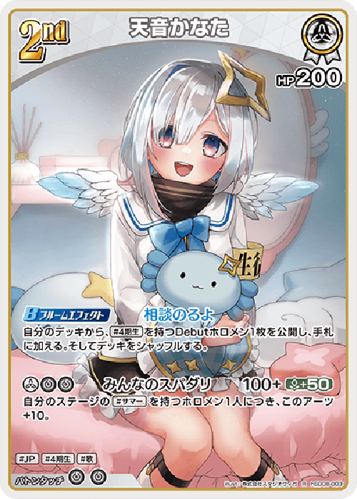 2nd 天音かなた(R) {HO-hSD08-003R}