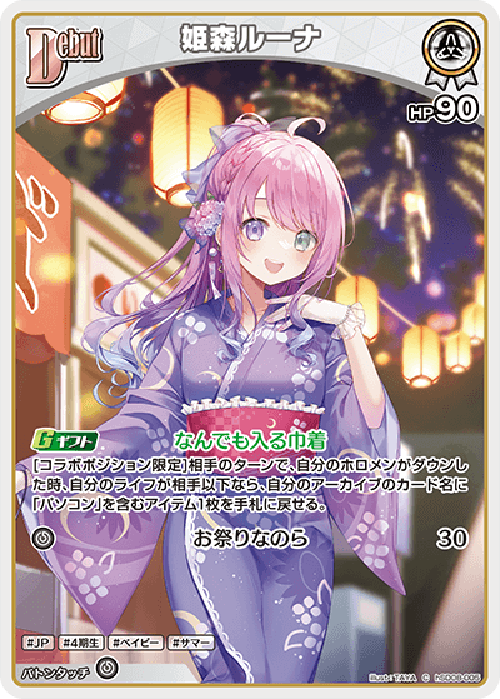 Debut 姫森ルーナ(C) {HO-hSD08-005C}