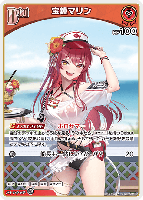 Debut 宝鐘マリン(U) {HO-hSD09-002U}