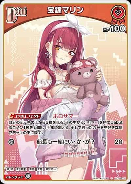 Debut 宝鐘マリン(U) {HO-hSD09-002U-02}