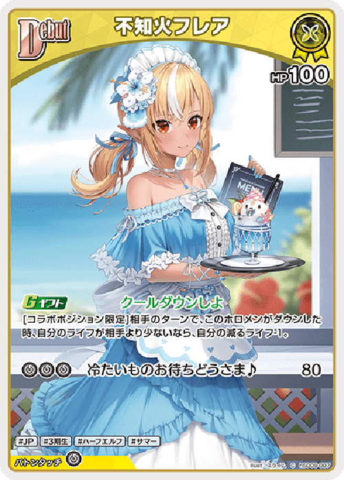 Debut不知火フレア(C) {HO-hSD09-007C}