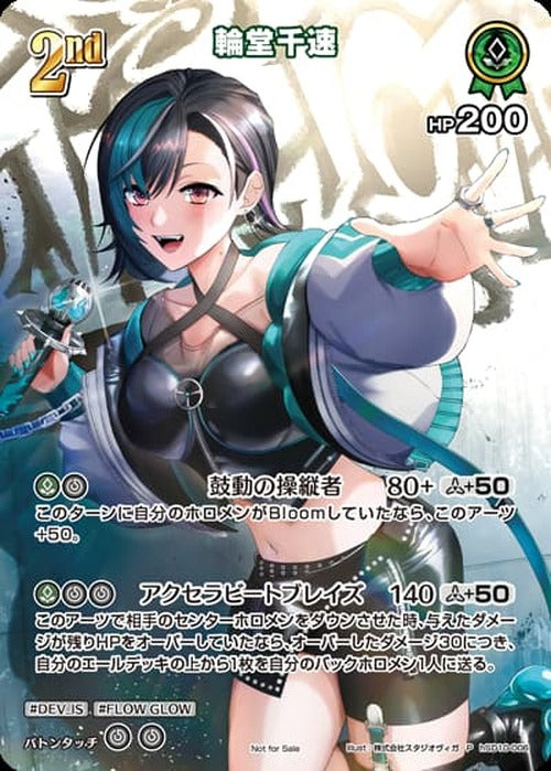 2nd 輪堂千速『スーパーPRパックvol.4』(P) {HO-hSD10-006P-02}