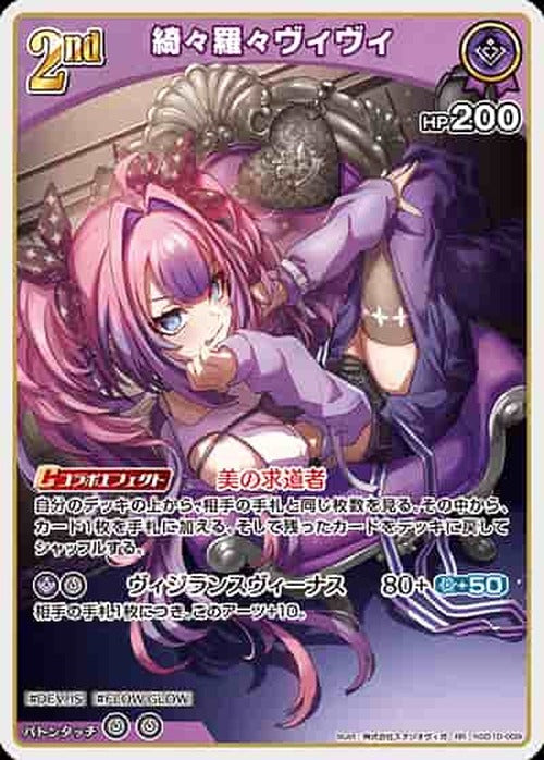 2nd 綺々羅々ヴィヴィ(RR) {HO-hSD10-009RR}