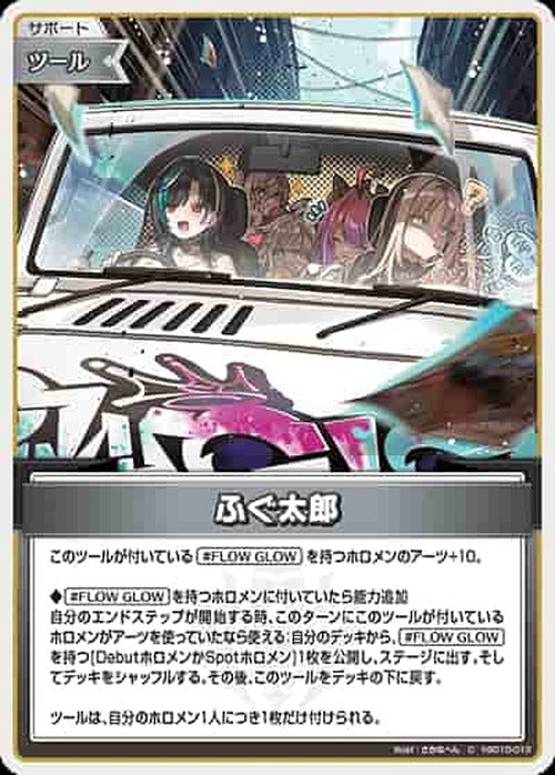 ふぐ太郎(C) {HO-hSD10-013C}