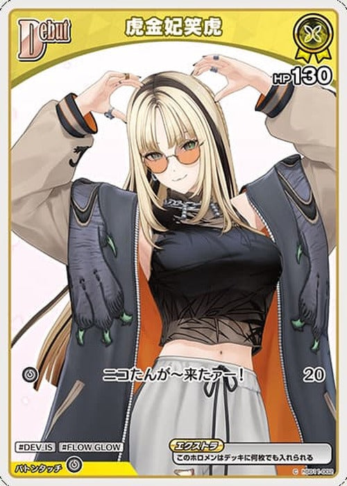 Debut 虎金妃笑虎(C) {HO-hSD11-002C-02}
