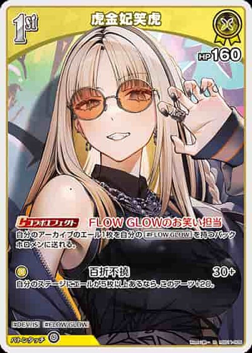 1st 虎金妃笑虎(U) {HO-hSD11-005U}