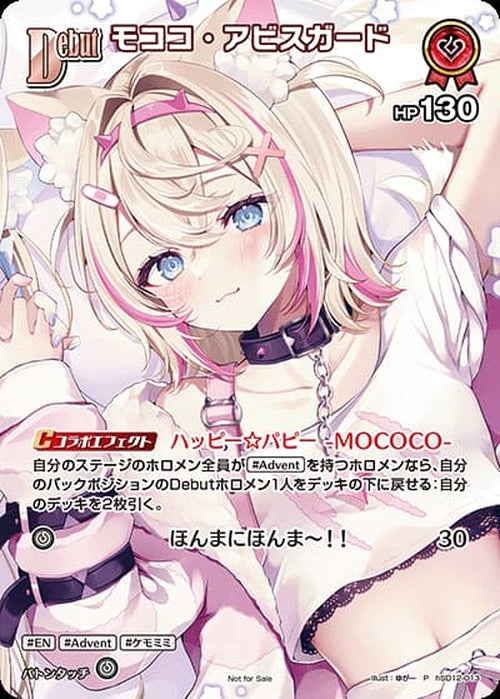 Debut モココ・アビスガード(P) {HO-hSD12-013P-01}