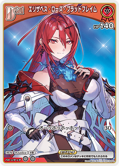 Debut エリザベス・ローズ・ブラッドフレイム(C) {HO-hSD13-003C}