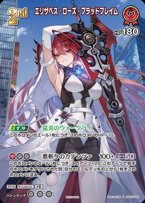 2nd エリザベス・ローズ・ブラッドフレイム『スーパーPRパックvol.4』(P) {HO-hSD13-007P-02}