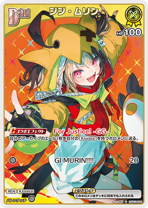 Debut ジジ・ムリン(C) {HO-hSD13-008C}
