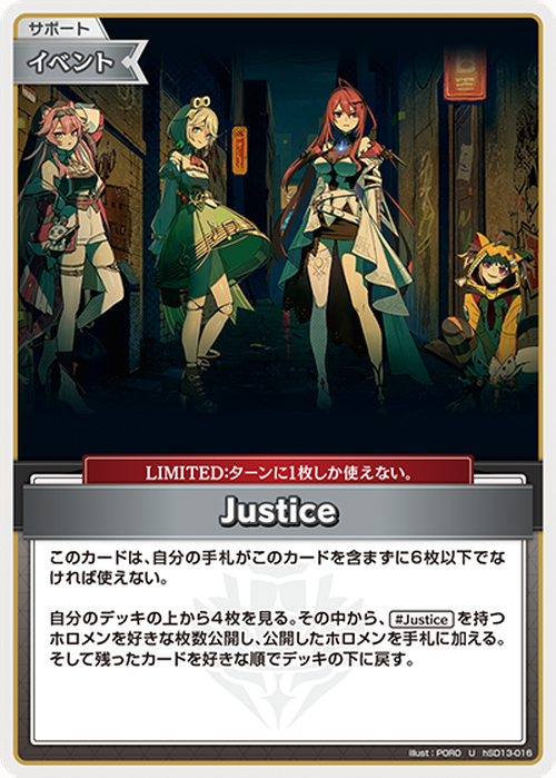 Justice(U) {HO-hSD13-016U}