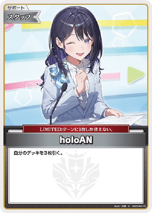 holoAN(風白ゆき)(C) {HO-hSD14-010C-05}